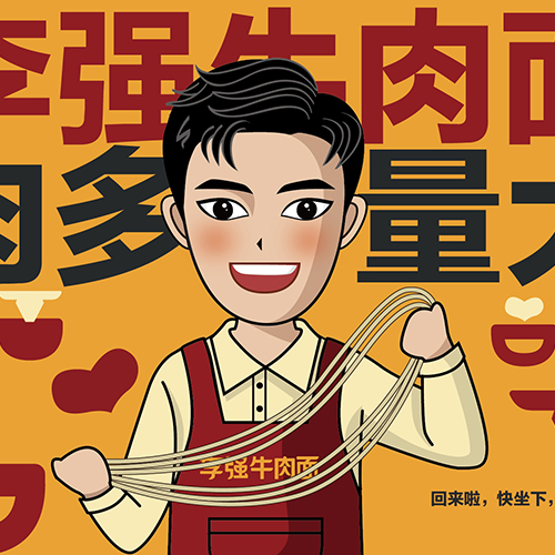 李強牛肉面餐飲品牌設(shè)計